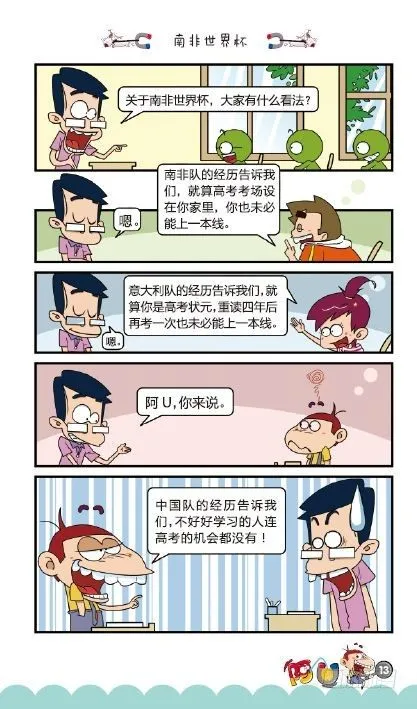 《阿U》10册（01） 第16页