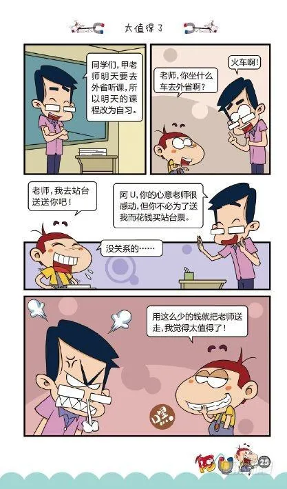 《阿U》10册（01） 第28页