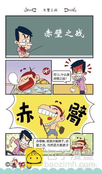 《阿U》10册（01） 第31页