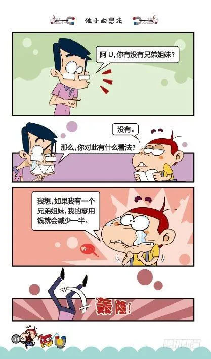 《阿U》10册（01） 第37页