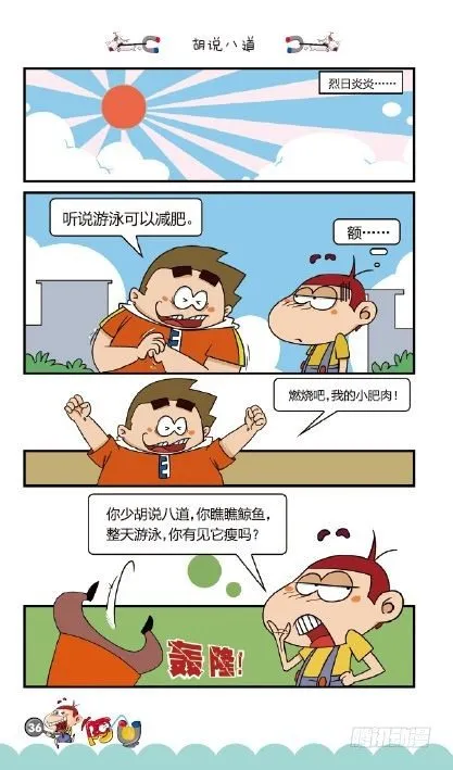《阿U》10册（02） 第4页