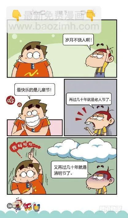 《阿U》10册（02） 第6页