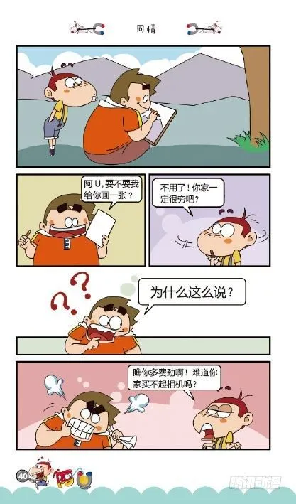 《阿U》10册（02） 第8页