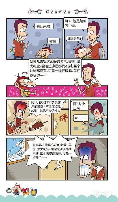 《阿U》10册（02） 第10页