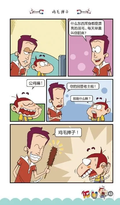 《阿U》10册（02） 第11页
