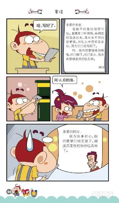《阿U》10册（02） 第12页
