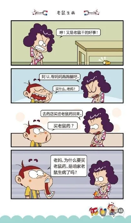 《阿U》10册（02） 第13页