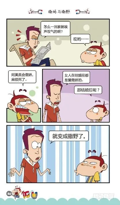 《阿U》10册（02） 第14页