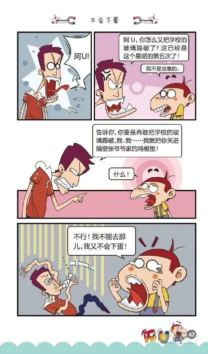 《阿U》10册（02） 第15页