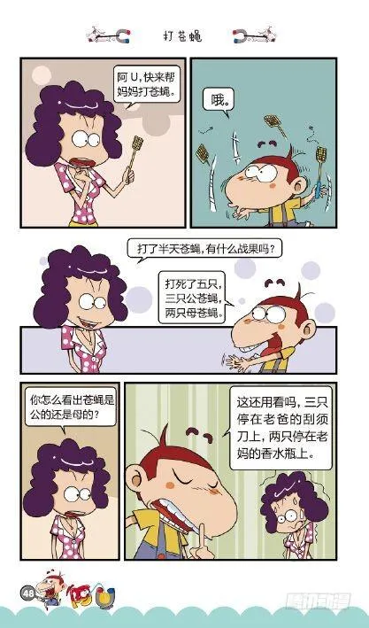 《阿U》10册（02） 第16页
