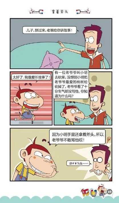 《阿U》10册（02） 第17页