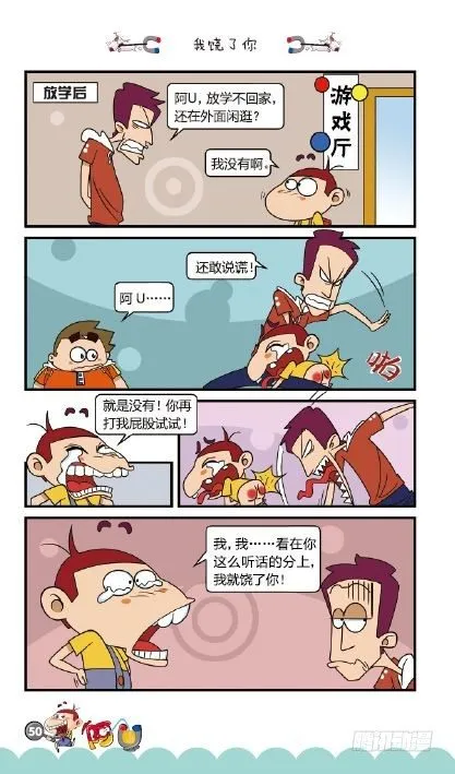 《阿U》10册（02） 第18页