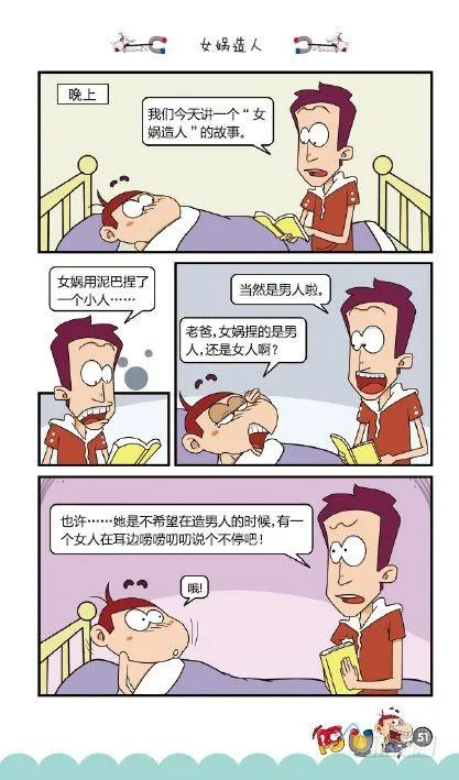 《阿U》10册（02） 第19页