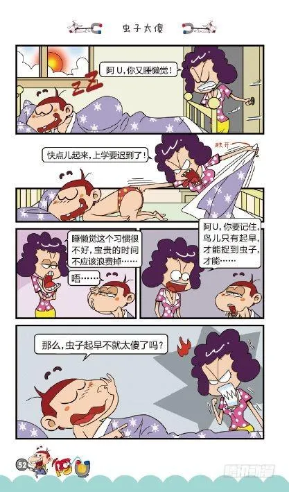 《阿U》10册（02） 第20页