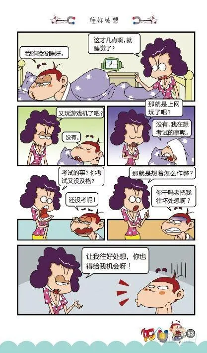 《阿U》10册（02） 第21页