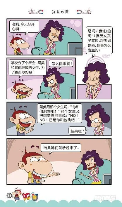 《阿U》10册（03） 第6页