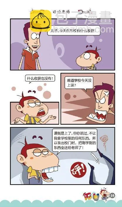 《阿U》10册（03） 第7页
