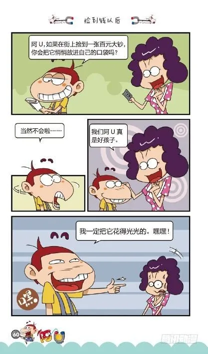 《阿U》10册（03） 第8页