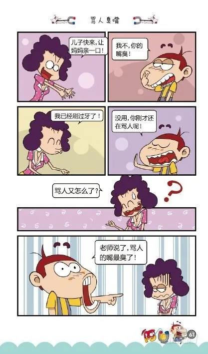 《阿U》10册（03） 第9页