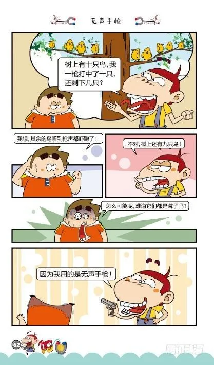 《阿U》10册（03） 第10页