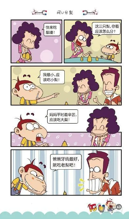 《阿U》10册（03） 第11页