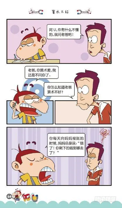 《阿U》10册（03） 第12页