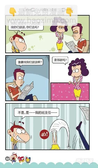 《阿U》10册（03） 第14页