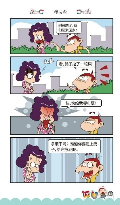 《阿U》10册（03） 第15页