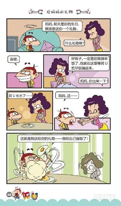 《阿U》10册（03） 第16页