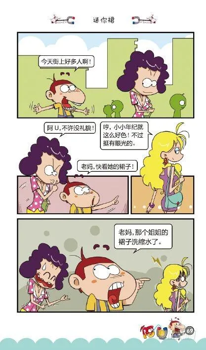《阿U》10册（03） 第17页