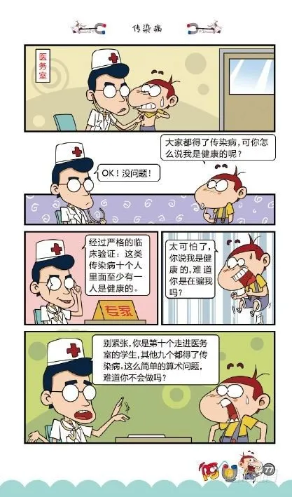 《阿U》10册（04） 第8页