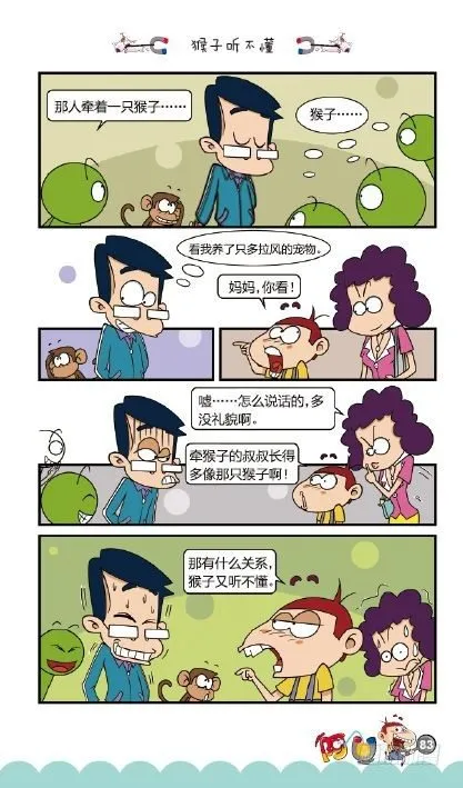 《阿U》10册（04） 第14页