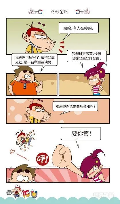 《阿U》10册（04） 第17页