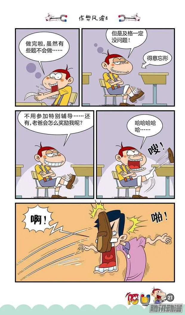 第21册 02章 第8页