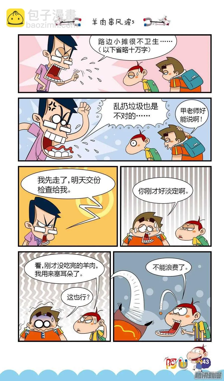 第23册 04章 第11页