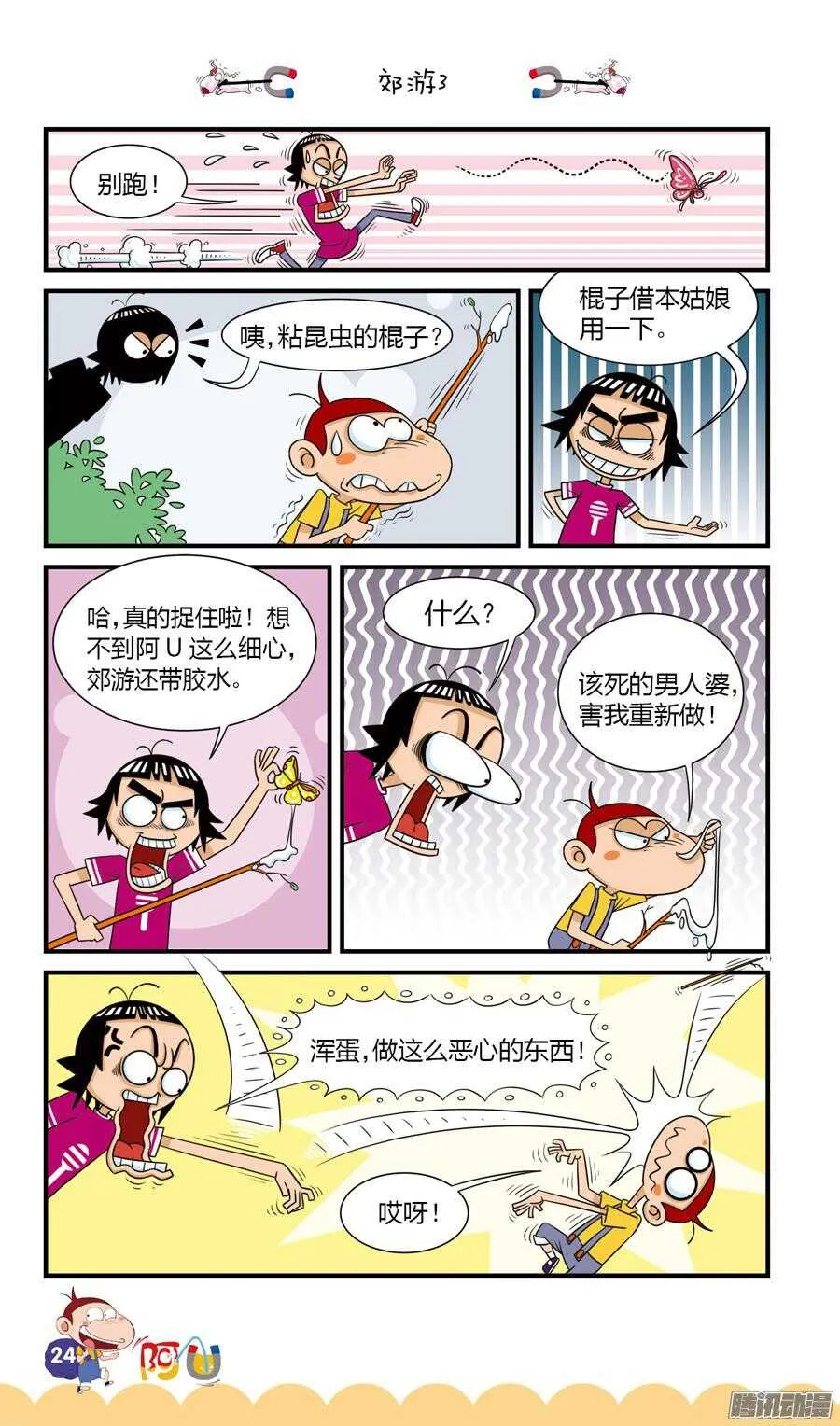 第24册 03章 第4页