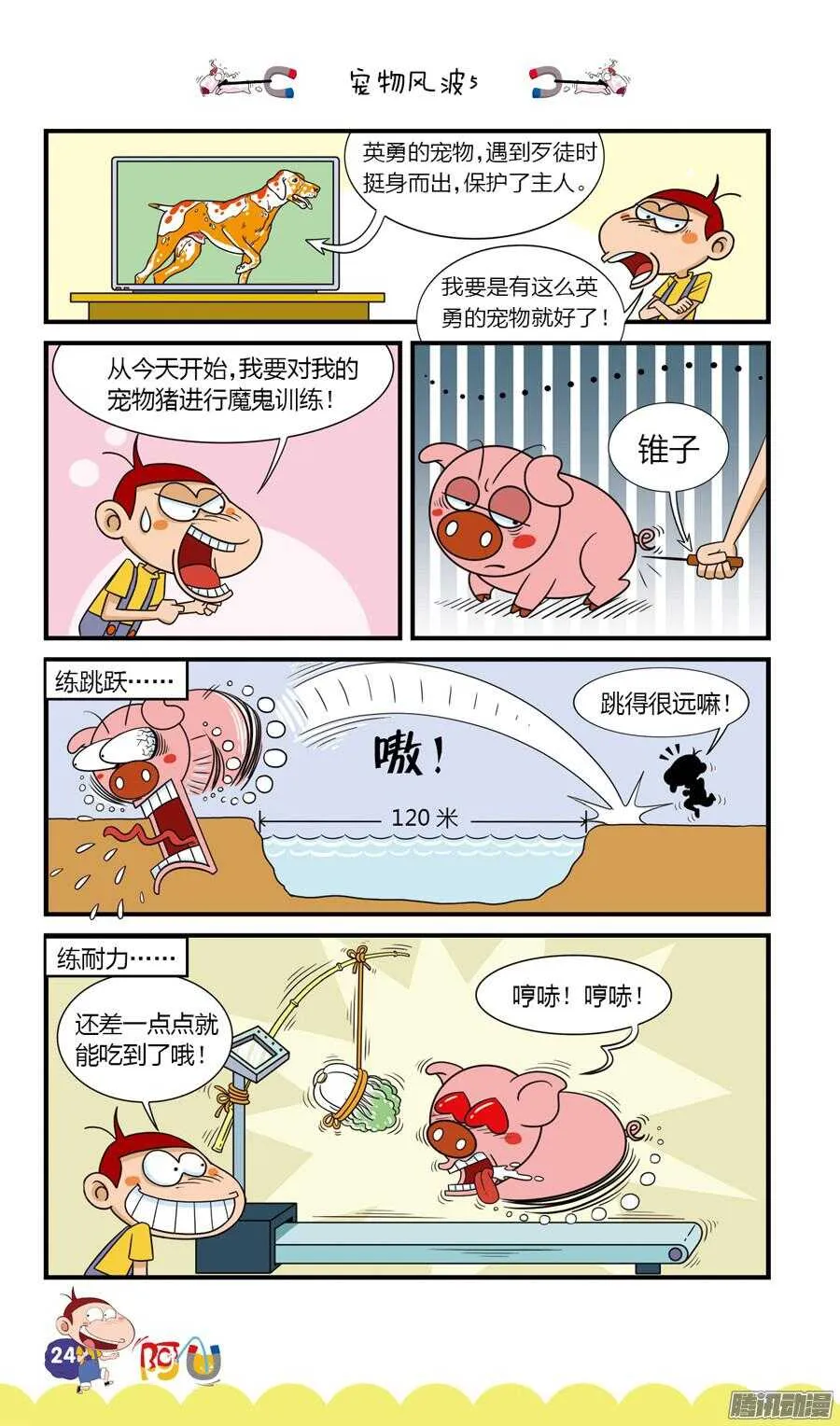 第25册 03章 第4页