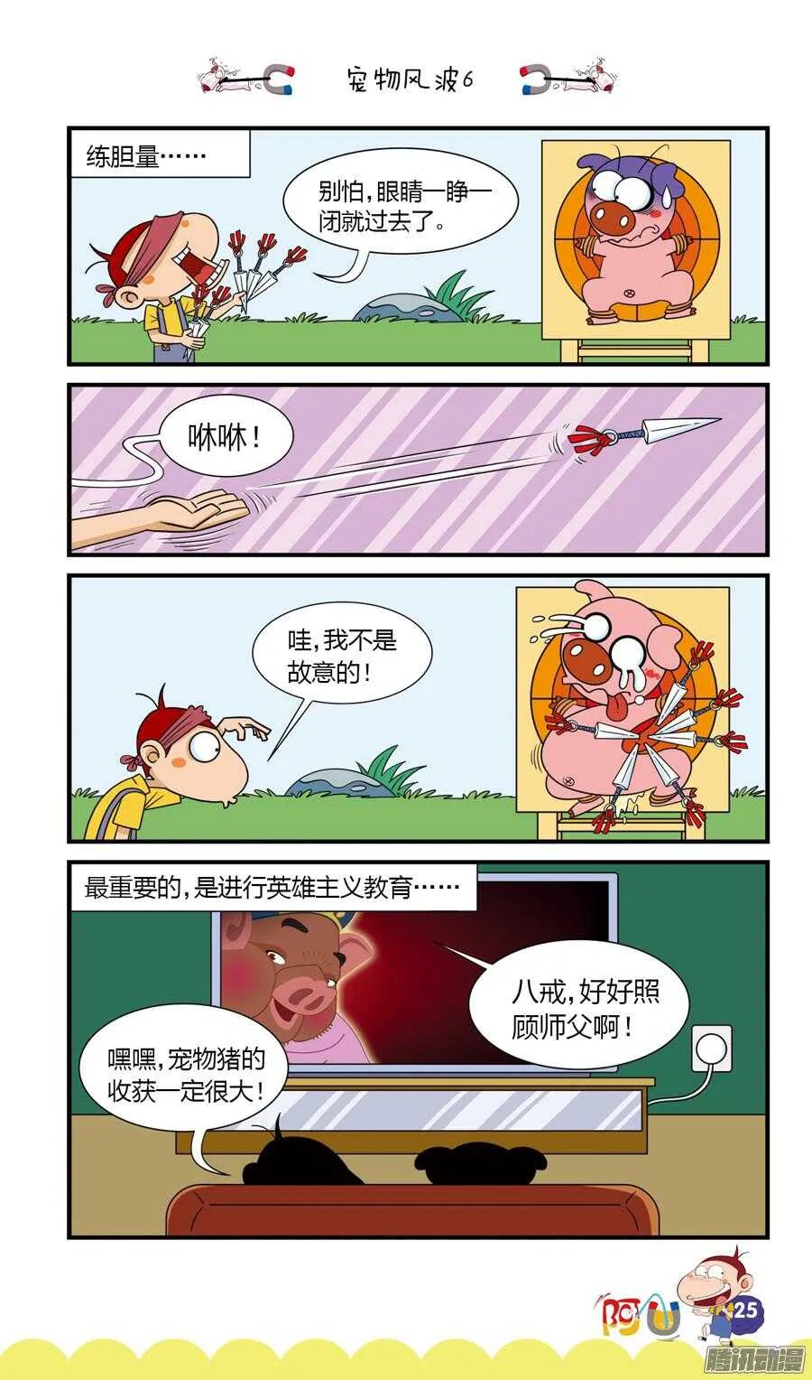 第25册 03章 第5页