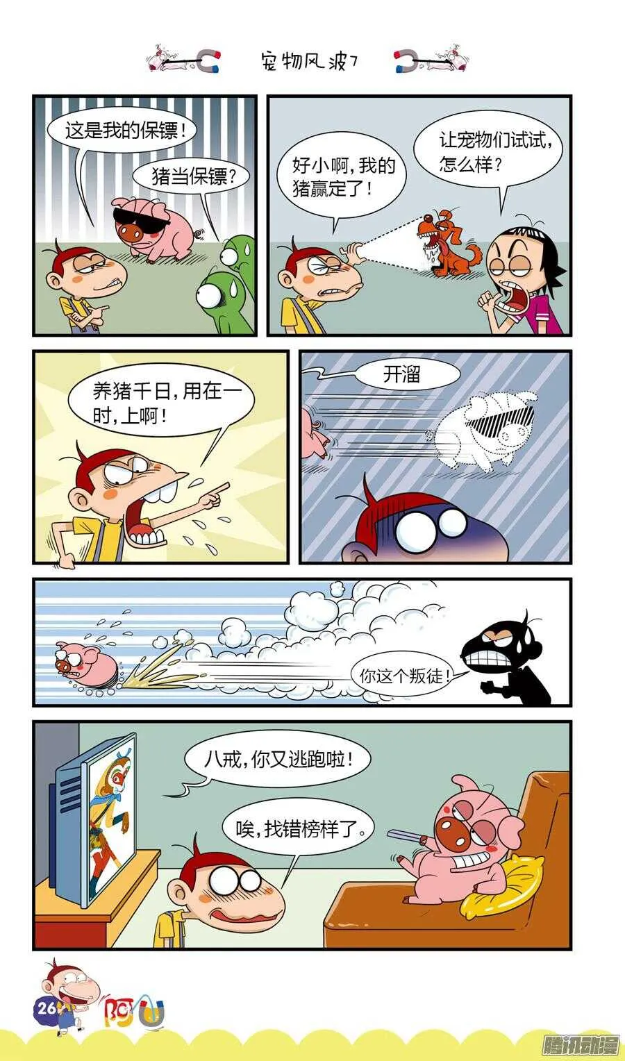 第25册 03章 第6页