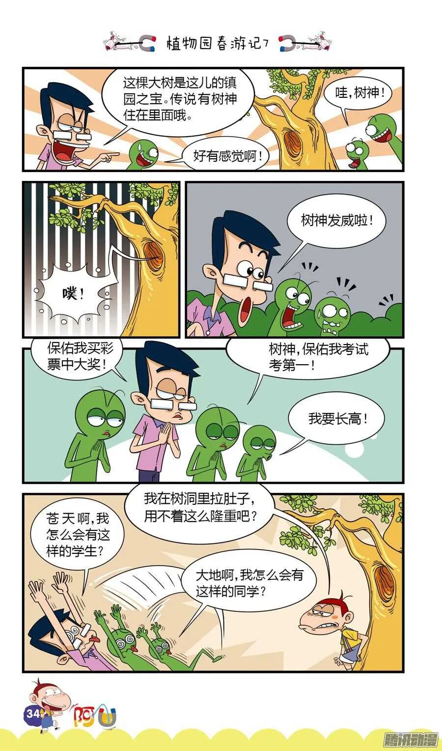 第25册 04章 第2页