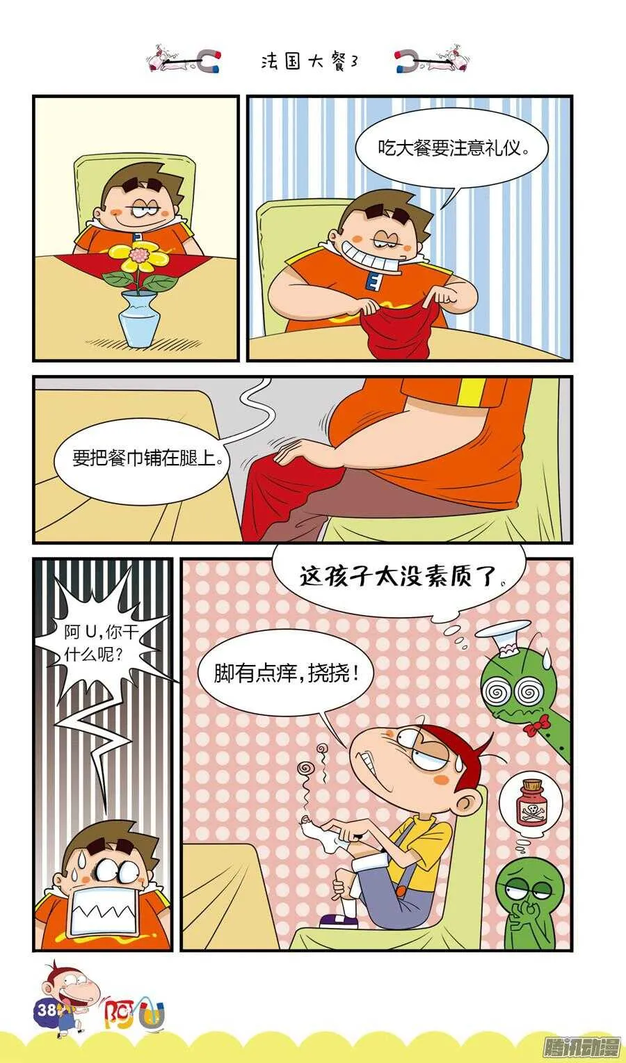 第25册 04章 第6页