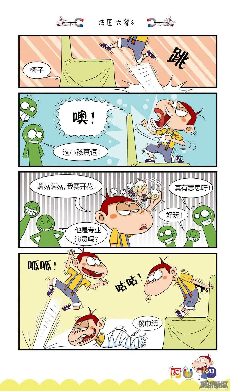 第25册 04章 第11页