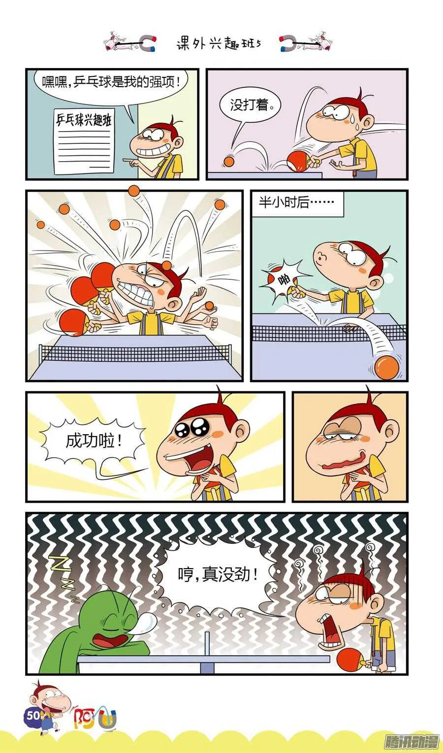 第25册 05章 第6页