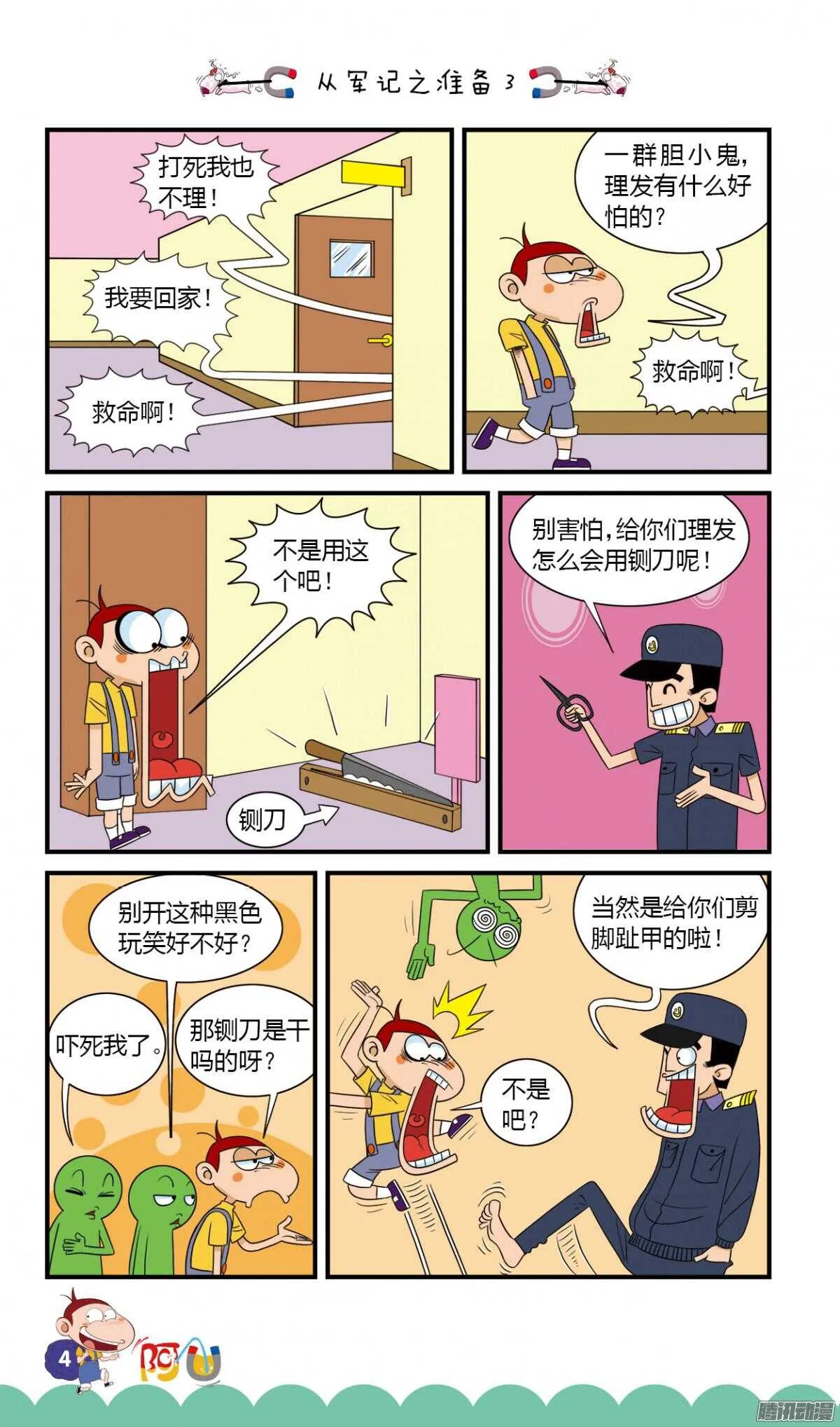 第26册 01章 第8页