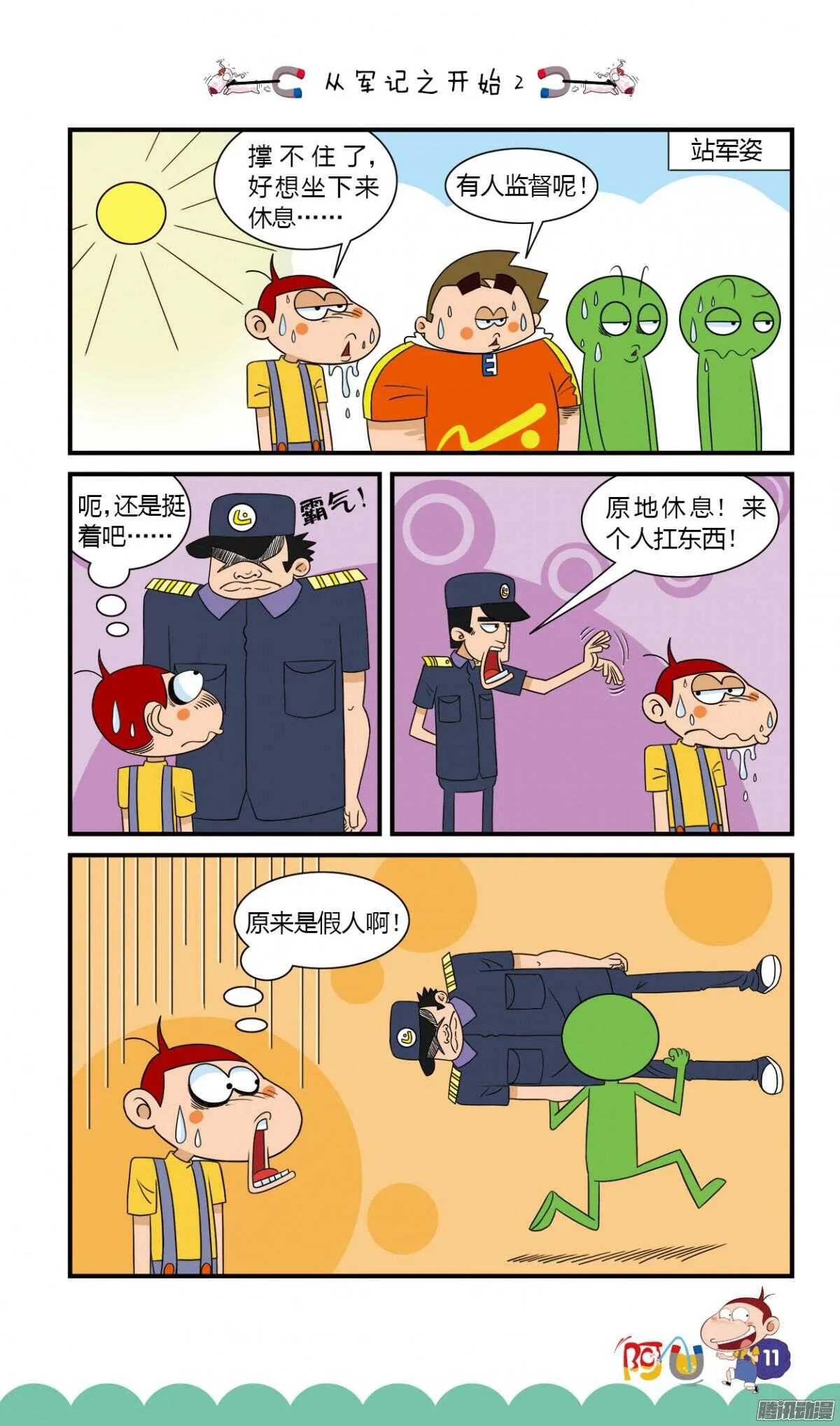 第26册 02章 第3页