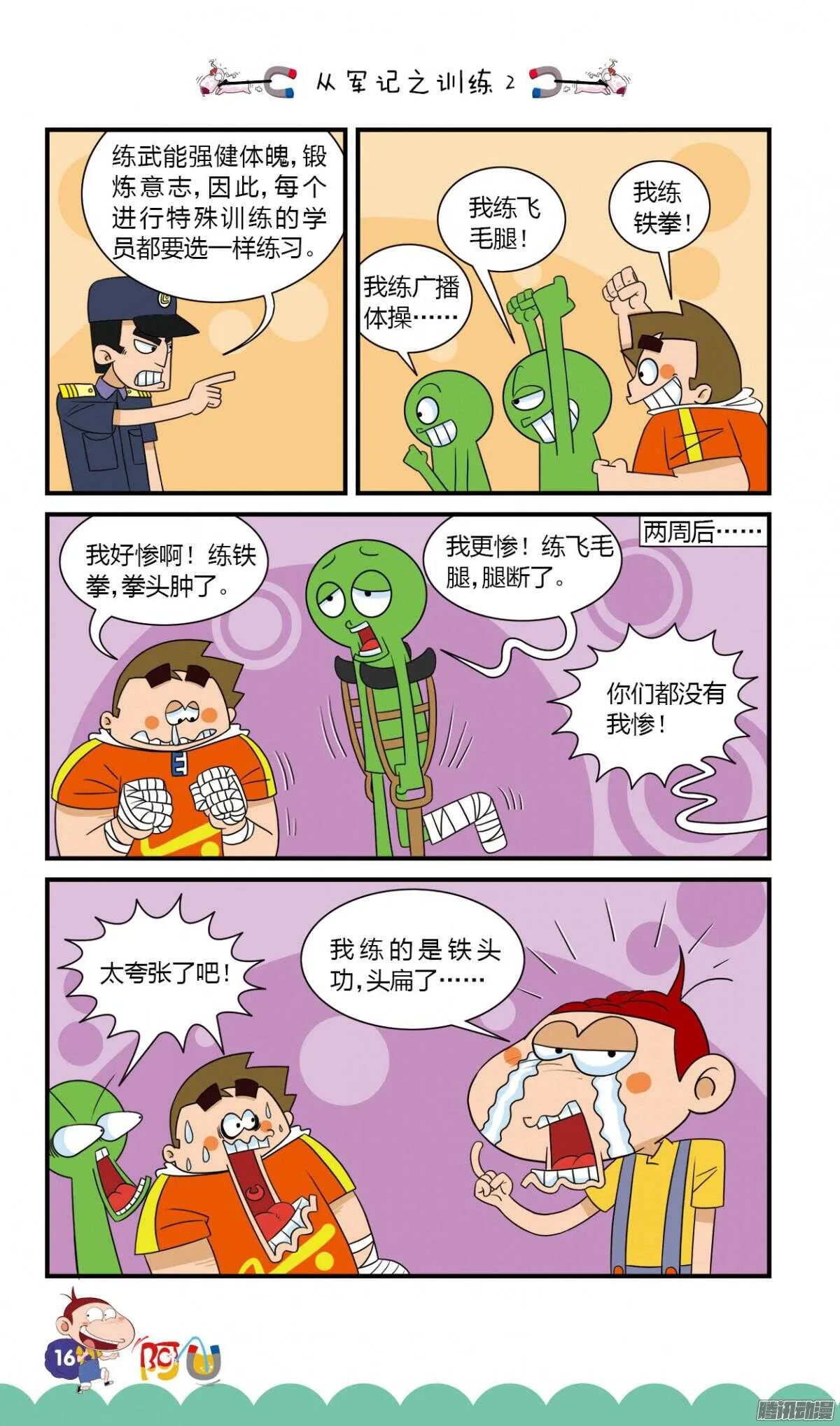 第26册 02章 第8页