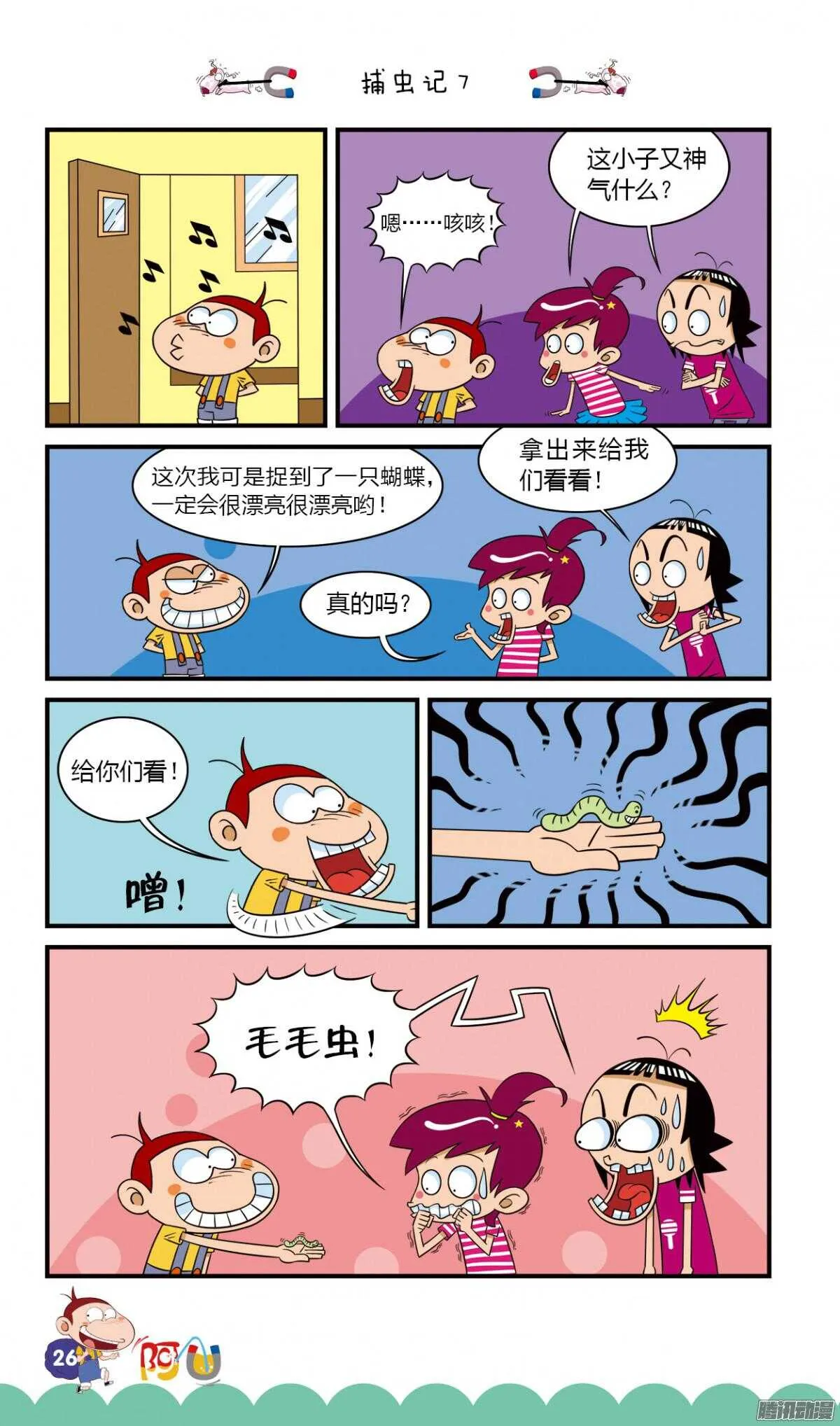 第26册 03章 第6页