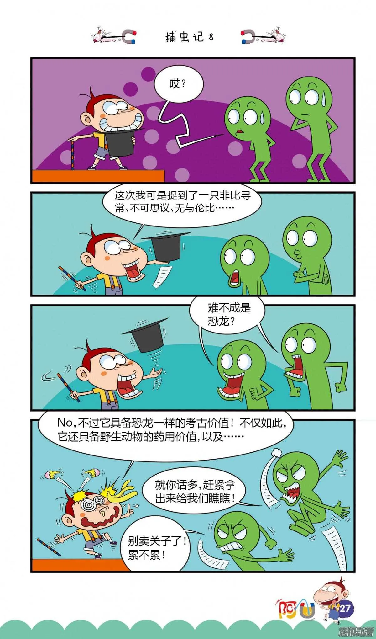 第26册 03章 第7页