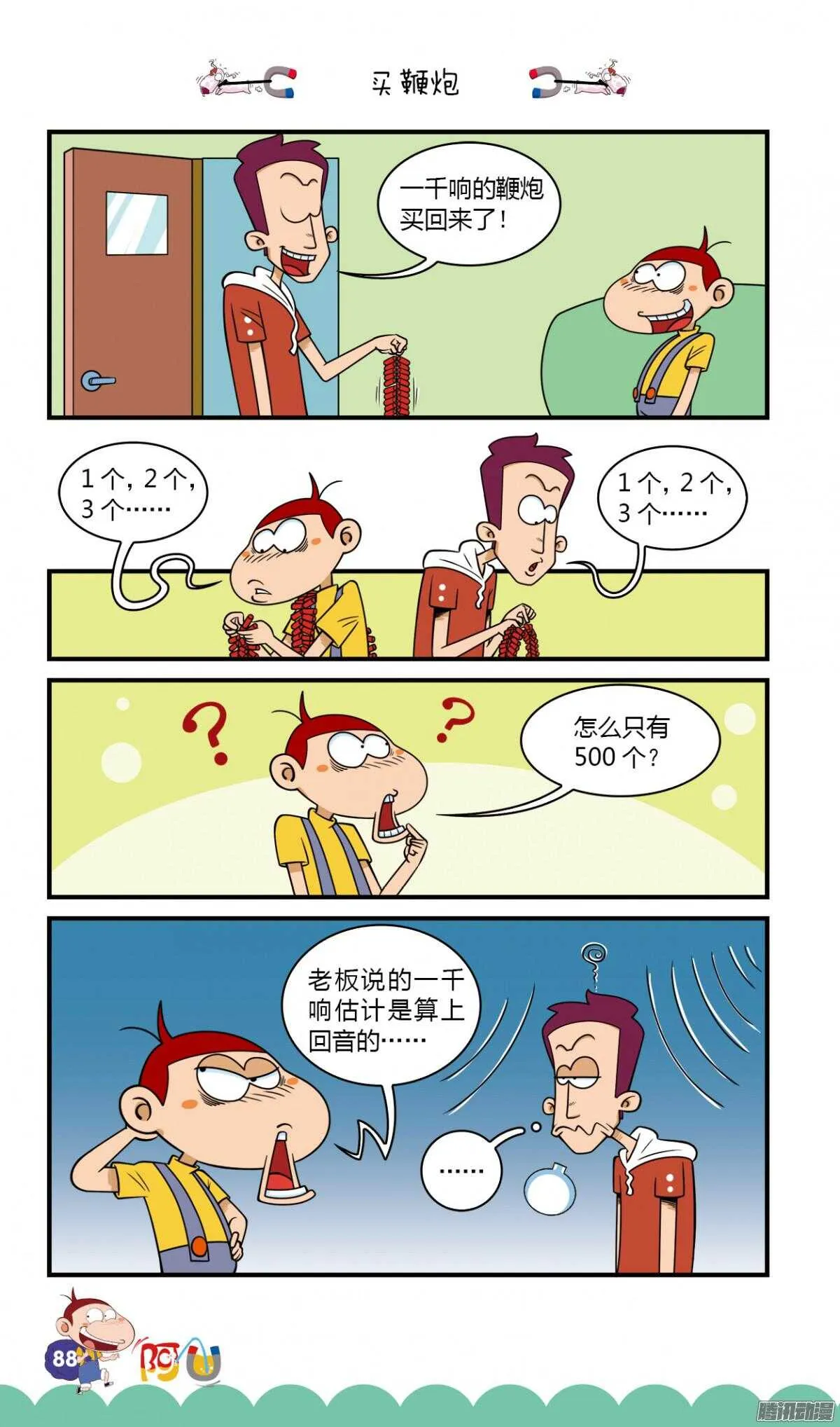 第26册 08章 第8页