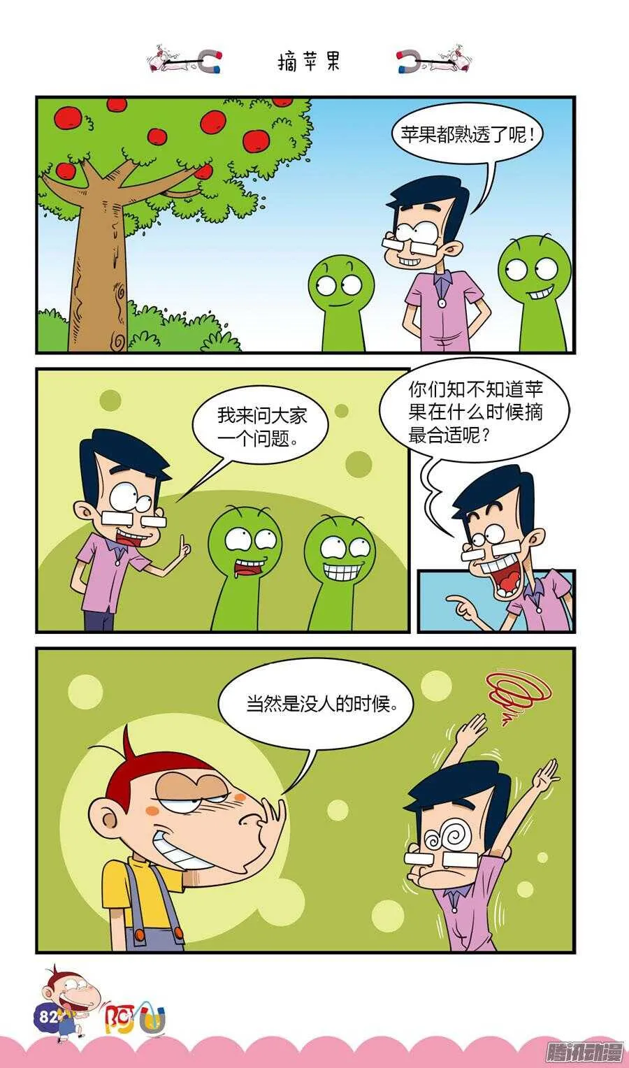 第27册 08章 第2页